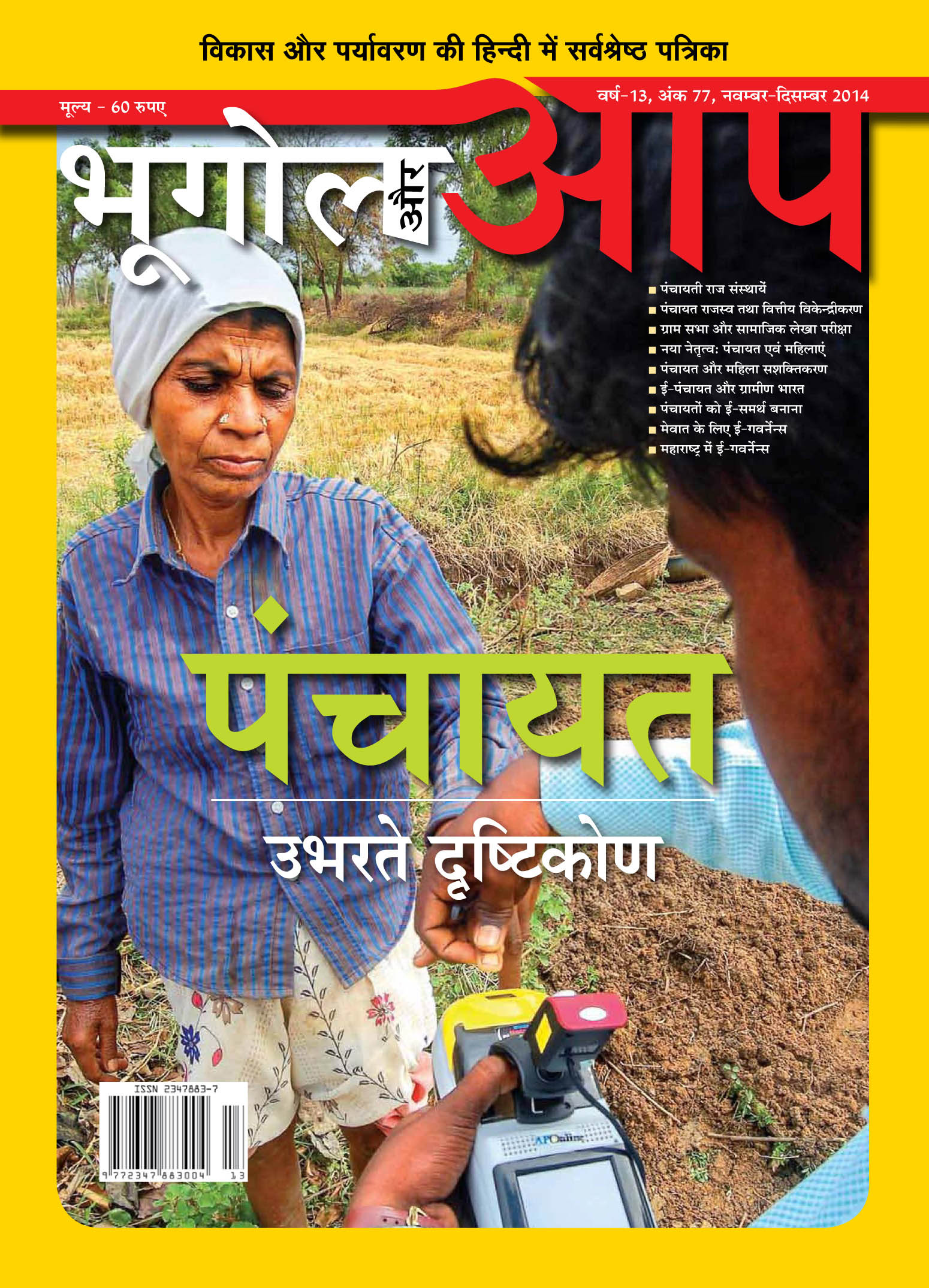 पंचायत उभरते दृष्टिकोण cover